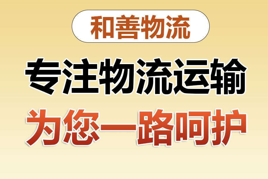 郊区物流专线价格,盛泽到郊区物流公司